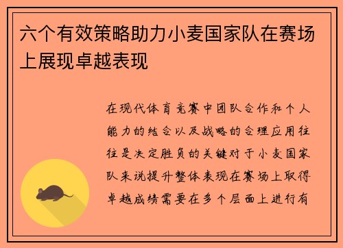 六个有效策略助力小麦国家队在赛场上展现卓越表现 六个有效策略助力小麦国家队在赛场上展现卓越表现