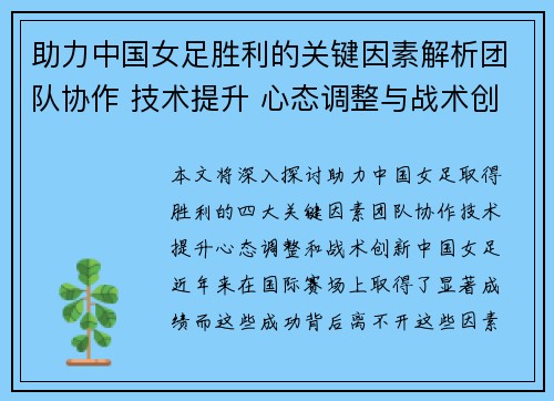 助力中国女足胜利的关键因素解析团队协作 技术提升 心态调整与战术创新 助力中国女足胜利的关键因素解析团队协作 技术提升 心态调整与战术创新