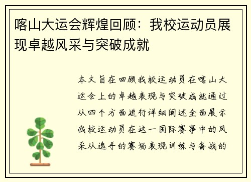 喀山大运会辉煌回顾:我校运动员展现卓越风采与突破成就 喀山大运会辉煌回顾:我校运动员展现卓越风采与突破成就