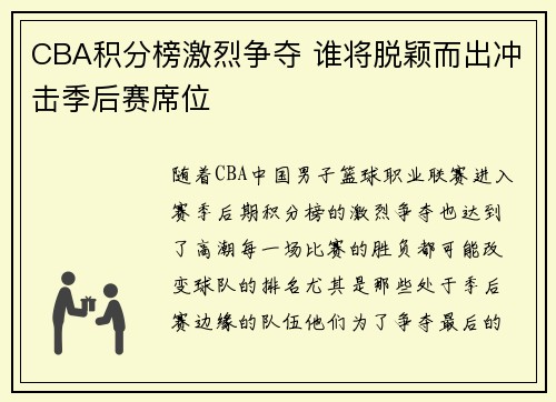 CBA积分榜激烈争夺 谁将脱颖而出冲击季后赛席位 CBA积分榜激烈争夺 谁将脱颖而出冲击季后赛席位
