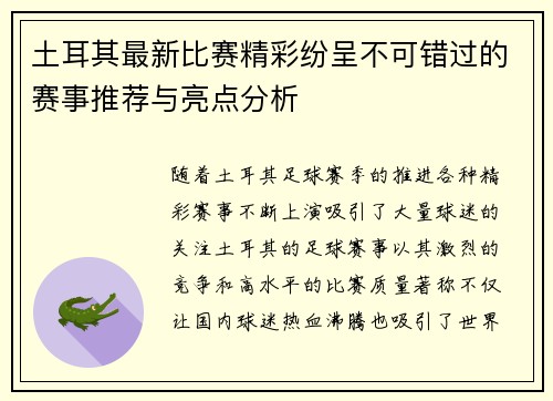 土耳其最新比赛精彩纷呈不可错过的赛事推荐与亮点分析 土耳其最新比赛精彩纷呈不可错过的赛事推荐与亮点分析