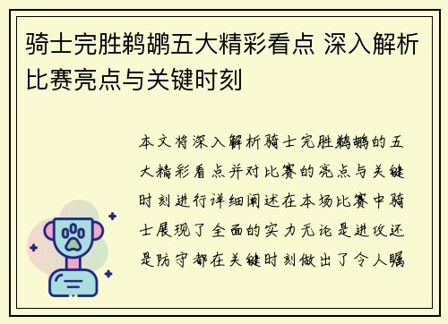 骑士完胜鹈鹕五大精彩看点 深入解析比赛亮点与关键时刻 骑士完胜鹈鹕五大精彩看点 深入解析比赛亮点与关键时刻