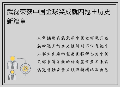 武磊荣获中国金球奖成就四冠王历史新篇章