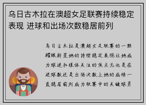 乌日古木拉在澳超女足联赛持续稳定表现 进球和出场次数稳居前列