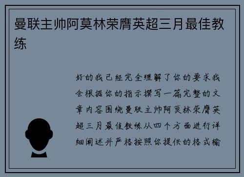 曼联主帅阿莫林荣膺英超三月最佳教练